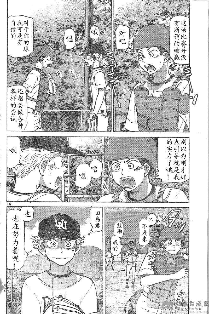 王牌投手 振臂高挥 第81话 第14页