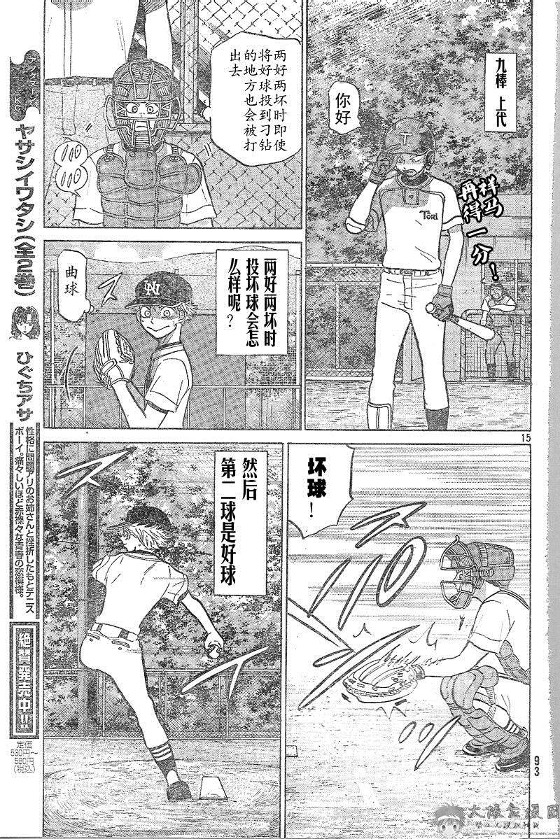 王牌投手 振臂高挥 第81话 第15页