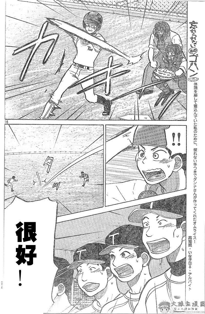 王牌投手 振臂高挥 第81话 第16页