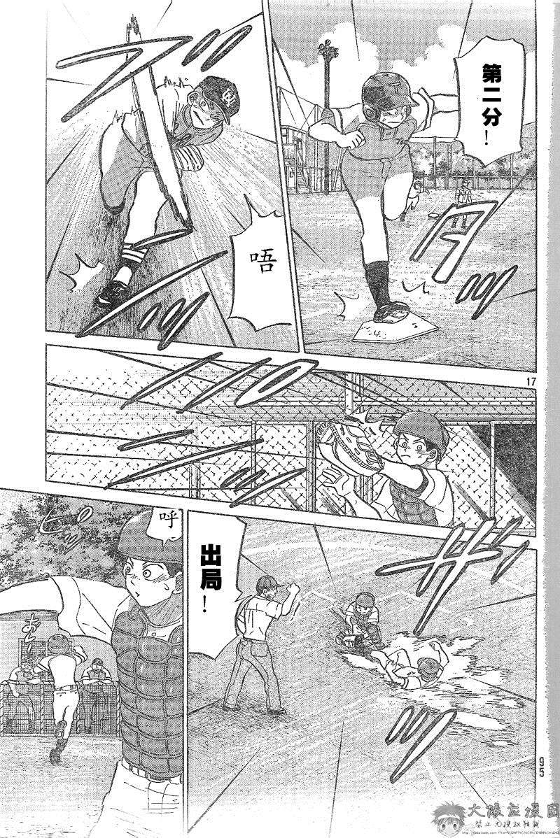 王牌投手 振臂高挥 第81话 第17页