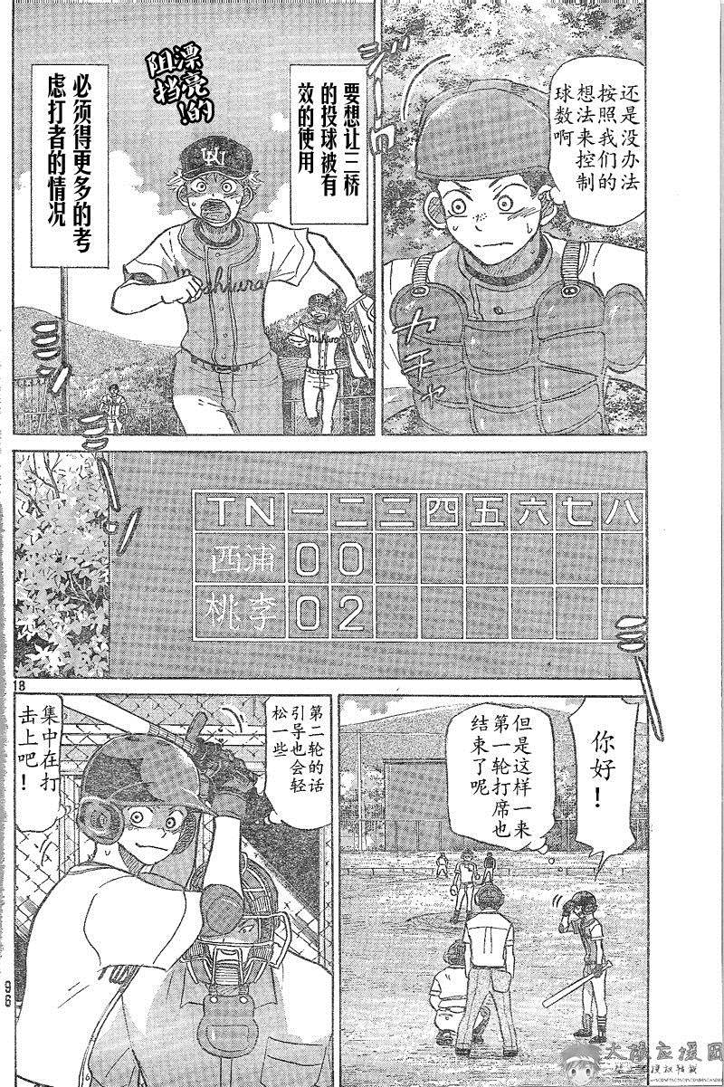 王牌投手 振臂高挥 第81话 第18页