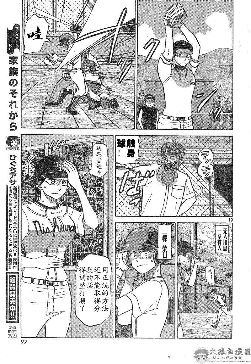 王牌投手 振臂高挥 第81话 第19页