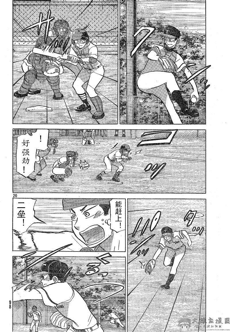 王牌投手 振臂高挥 第81话 第20页