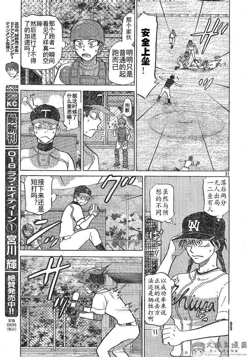 王牌投手 振臂高挥 第81话 第21页