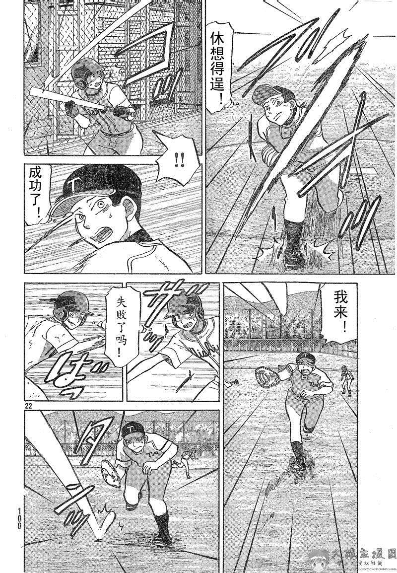 王牌投手 振臂高挥 第81话 第22页