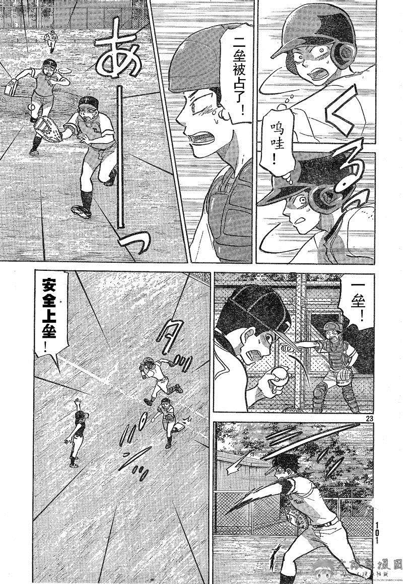 王牌投手 振臂高挥 第81话 第23页