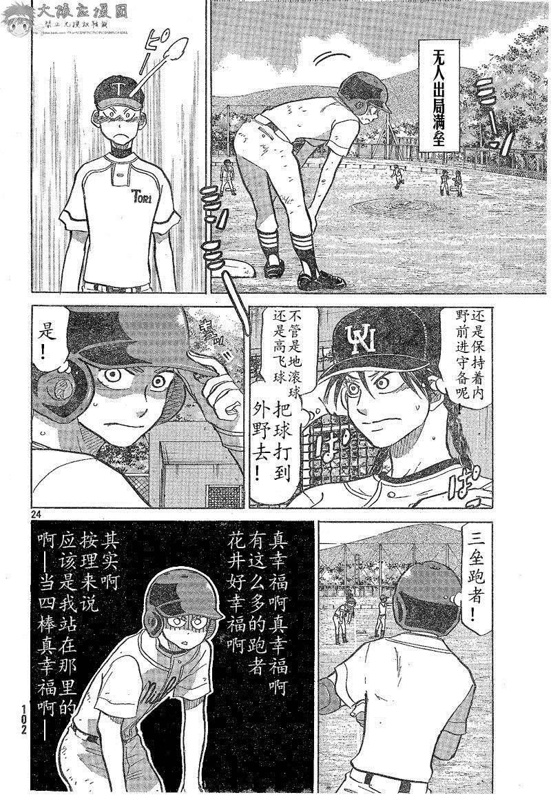 王牌投手 振臂高挥 第81话 第24页