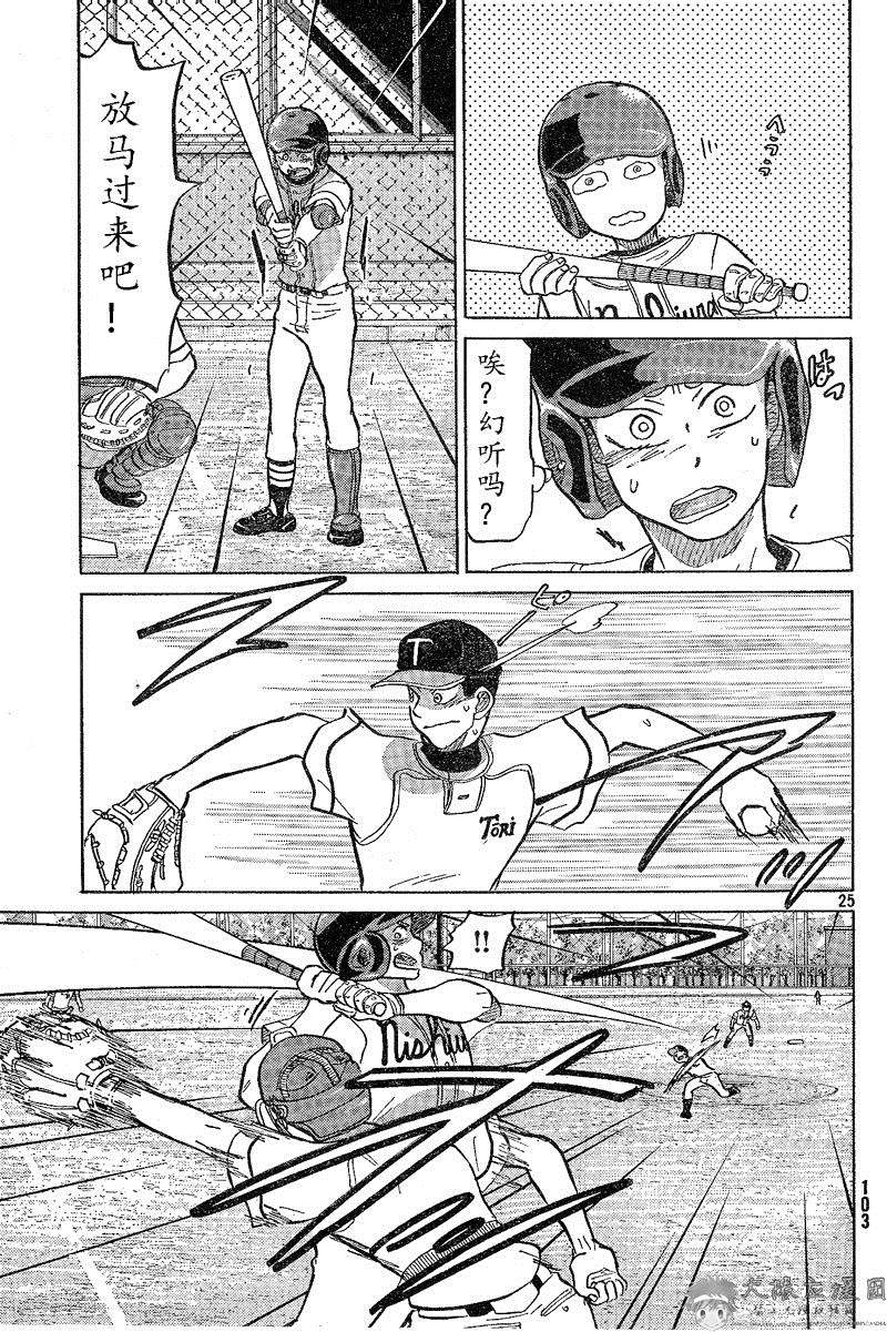 王牌投手 振臂高挥 第81话 第25页