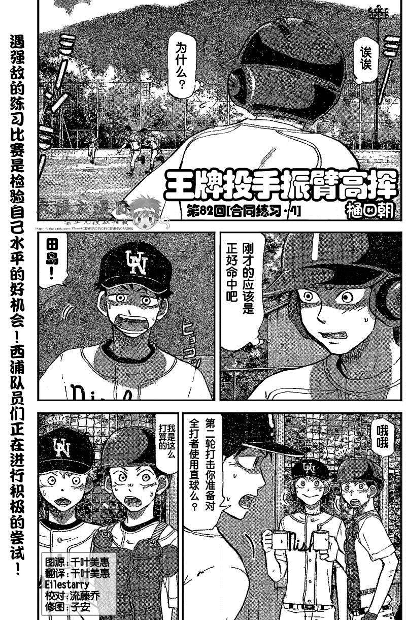 王牌投手 振臂高挥第82话图