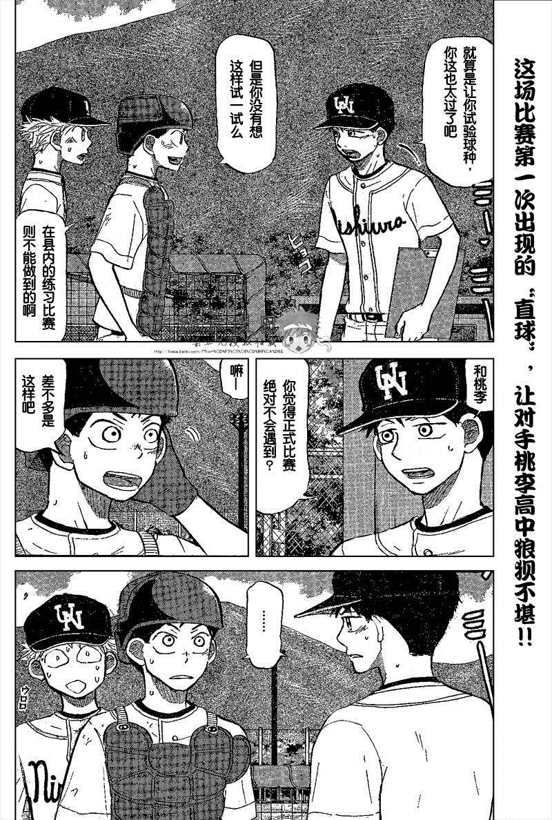王牌投手 振臂高挥第82话图