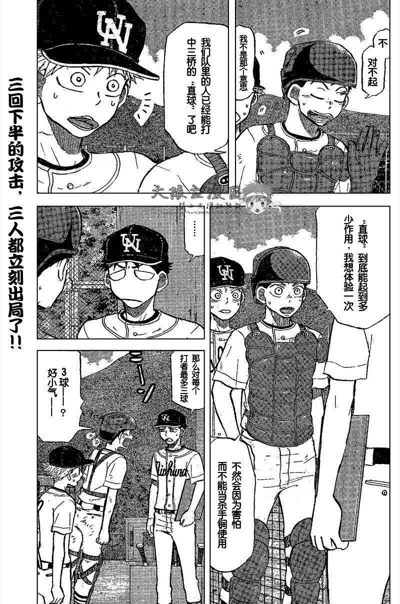 王牌投手 振臂高挥 第82话 第2页