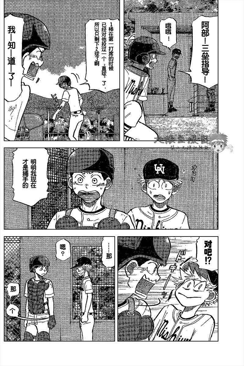 王牌投手 振臂高挥 第82话 第3页