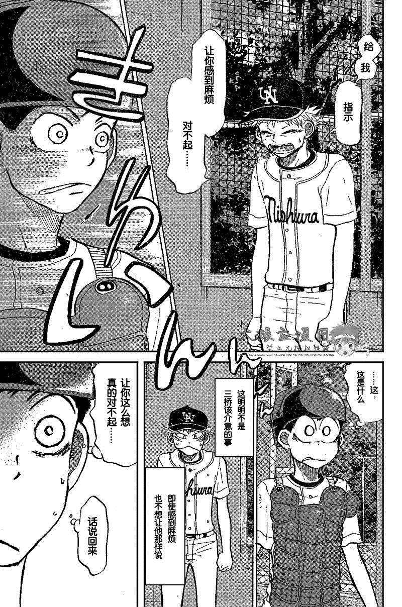 王牌投手 振臂高挥 第82话 第4页