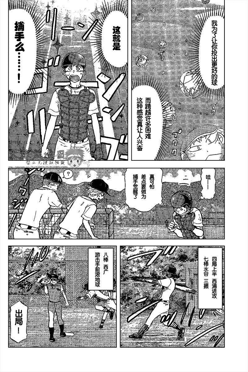 王牌投手 振臂高挥 第82话 第5页