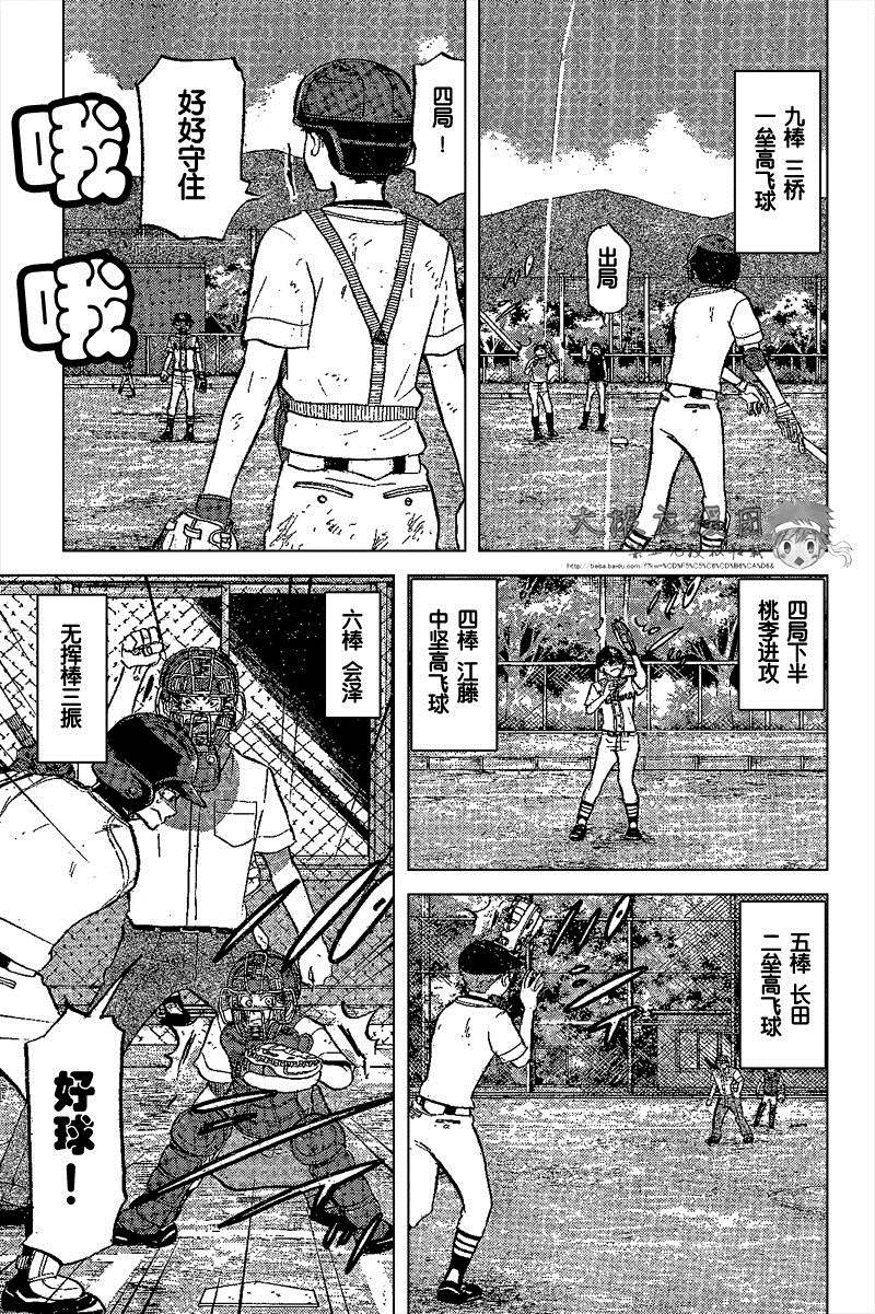 王牌投手 振臂高挥 第82话 第6页