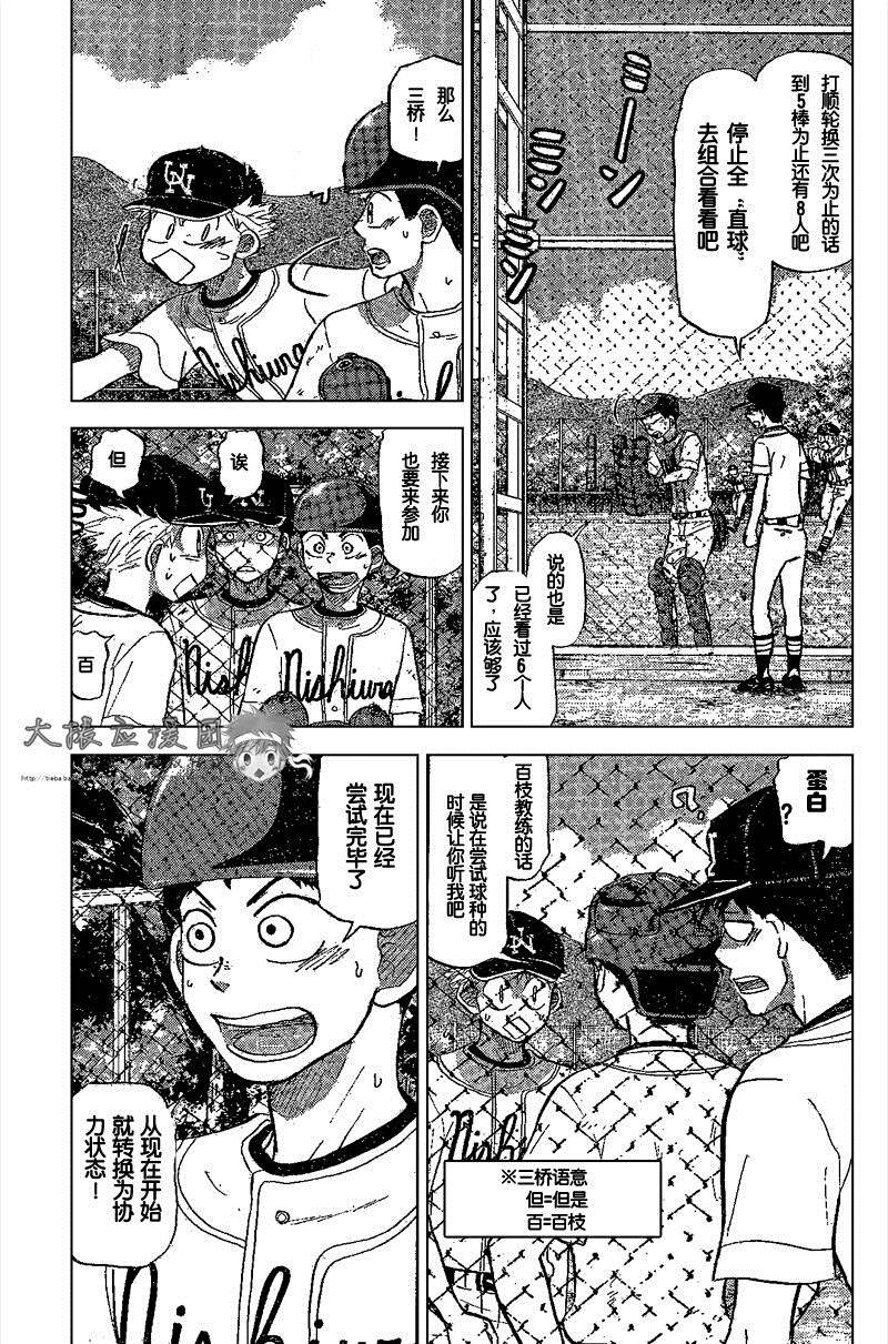 王牌投手 振臂高挥 第82话 第8页