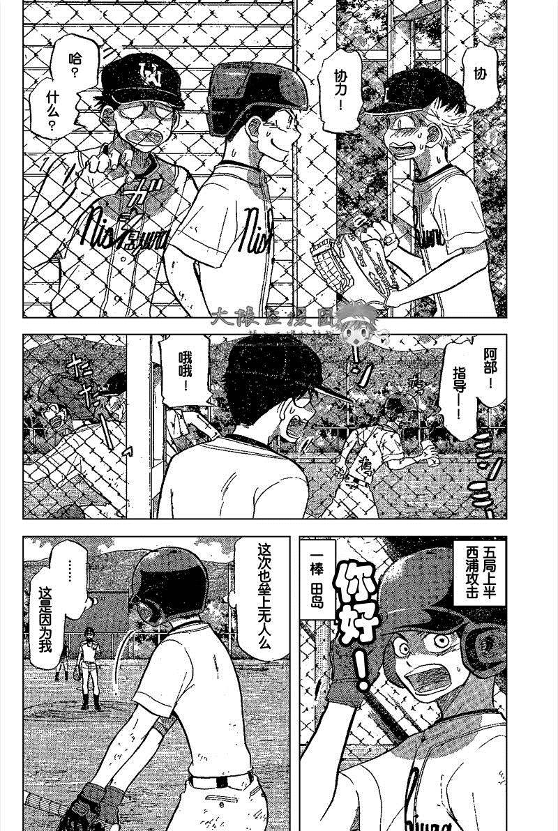 王牌投手 振臂高挥 第82话 第9页