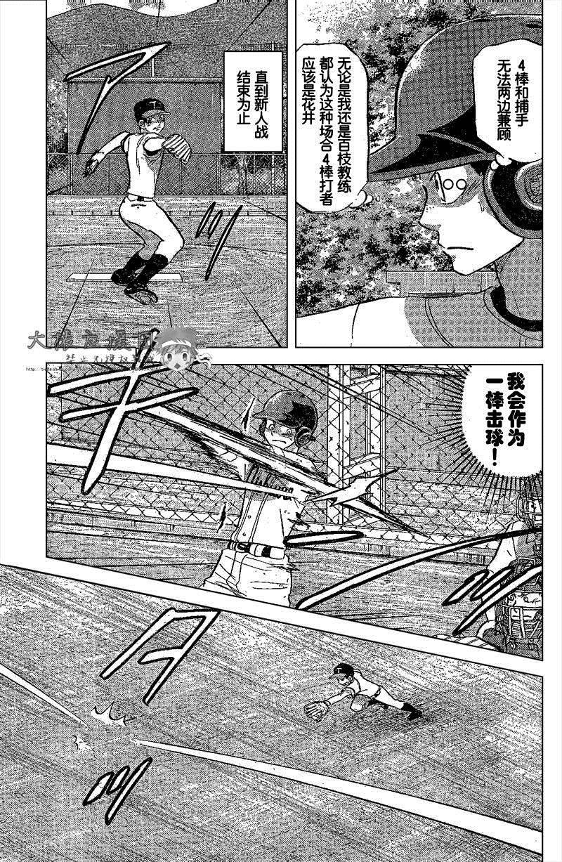 王牌投手 振臂高挥 第82话 第10页