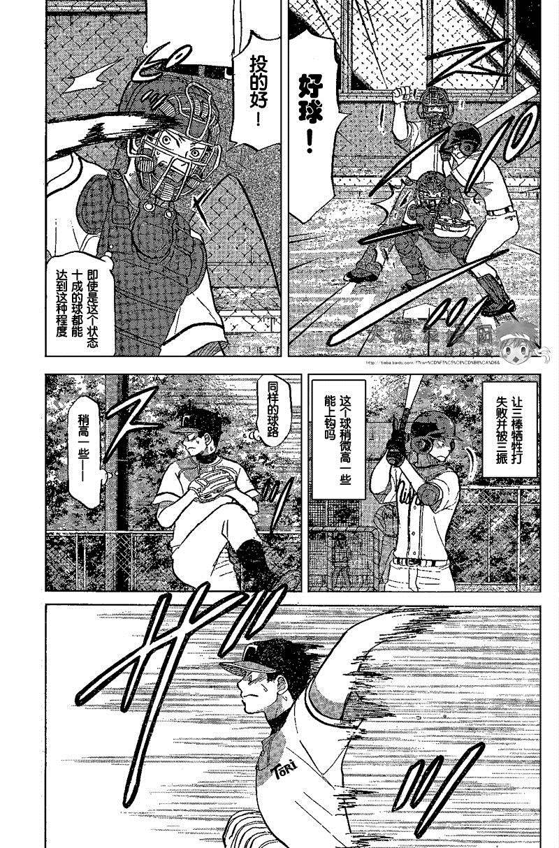 王牌投手 振臂高挥 第82话 第12页