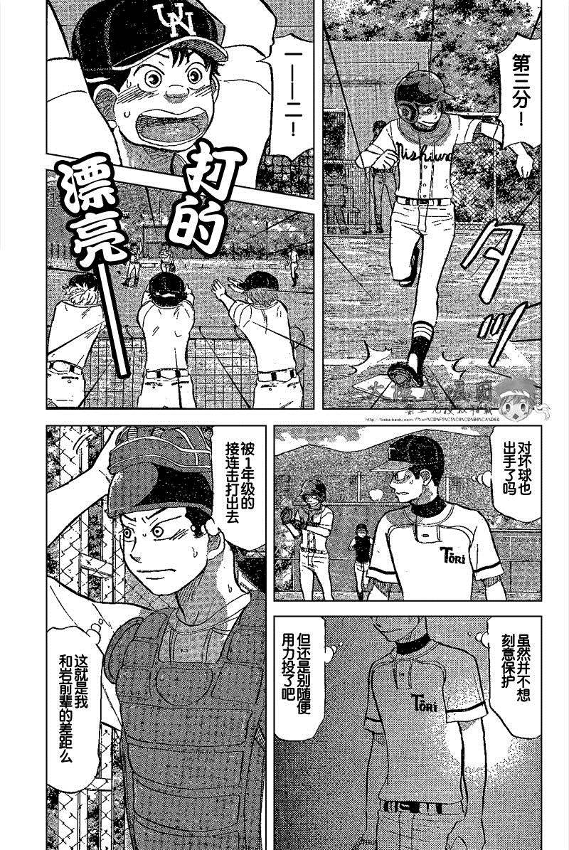 王牌投手 振臂高挥 第82话 第14页