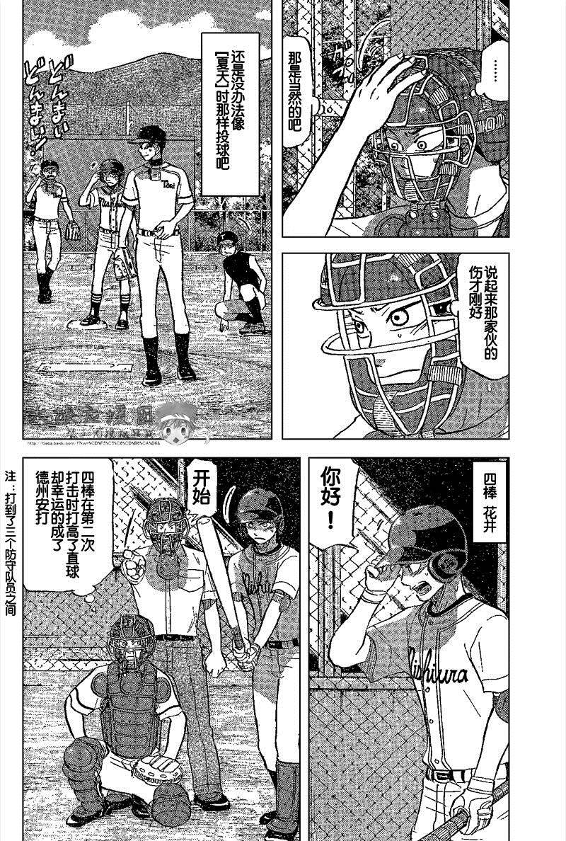 王牌投手 振臂高挥 第82话 第15页