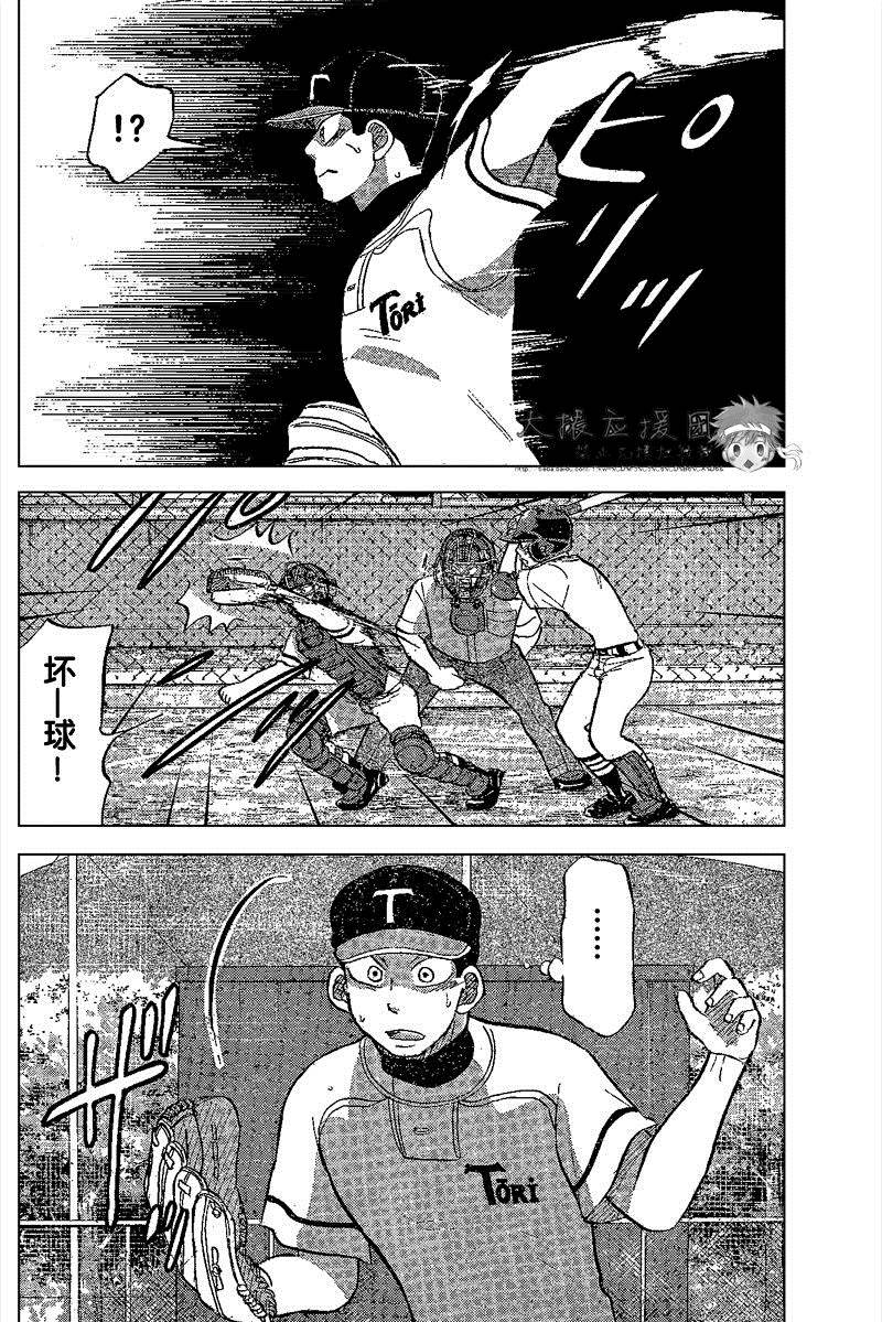 王牌投手 振臂高挥 第82话 第17页