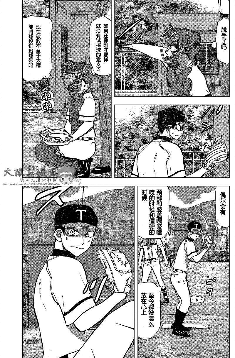 王牌投手 振臂高挥 第82话 第18页