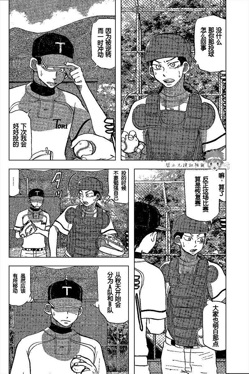 王牌投手 振臂高挥 第82话 第21页