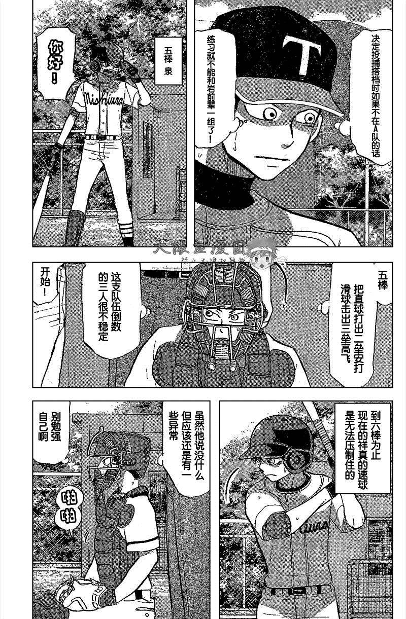 王牌投手 振臂高挥 第82话 第22页