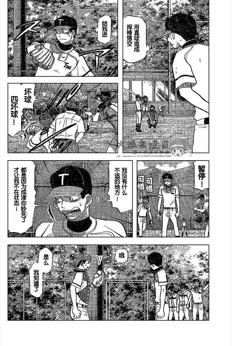 王牌投手 振臂高挥 第82话 第25页