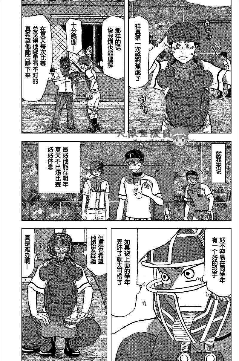 王牌投手 振臂高挥 第82话 第26页