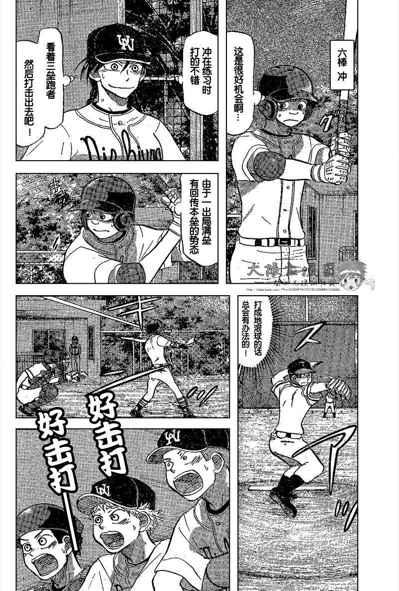 王牌投手 振臂高挥 第82话 第27页