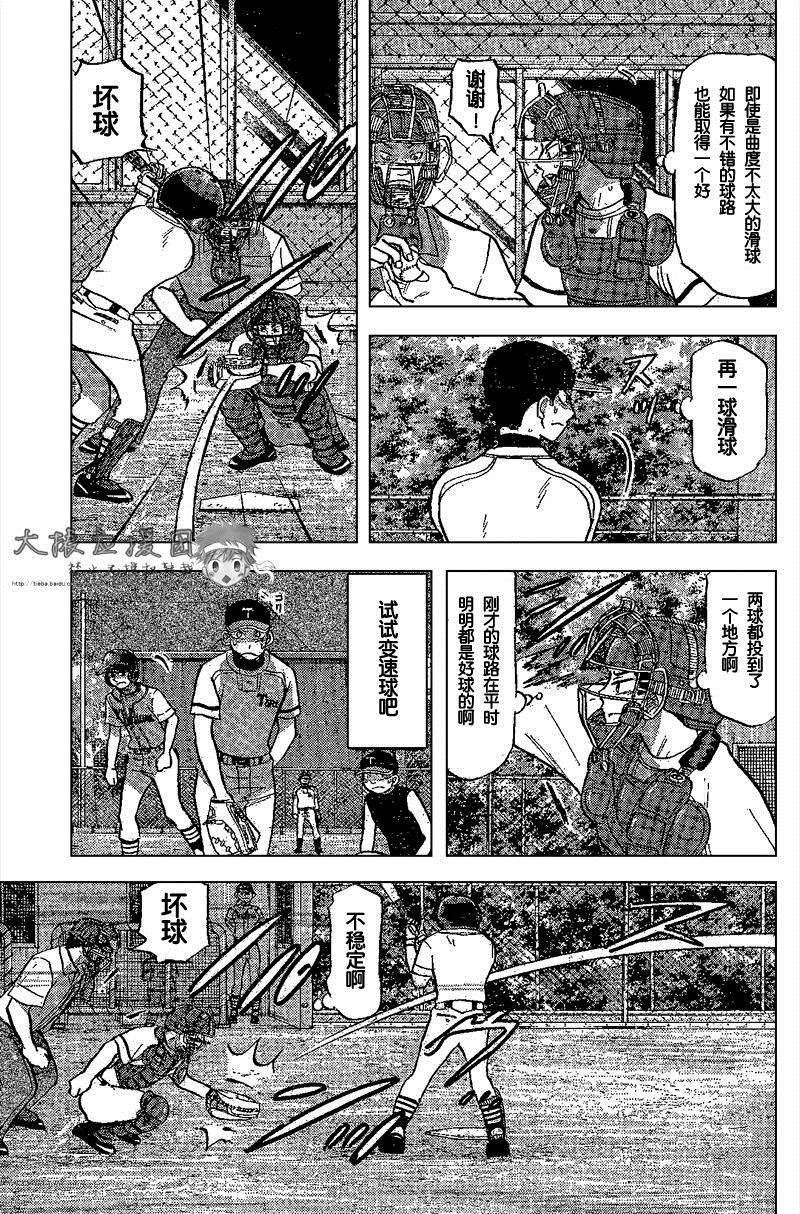 王牌投手 振臂高挥 第82话 第28页