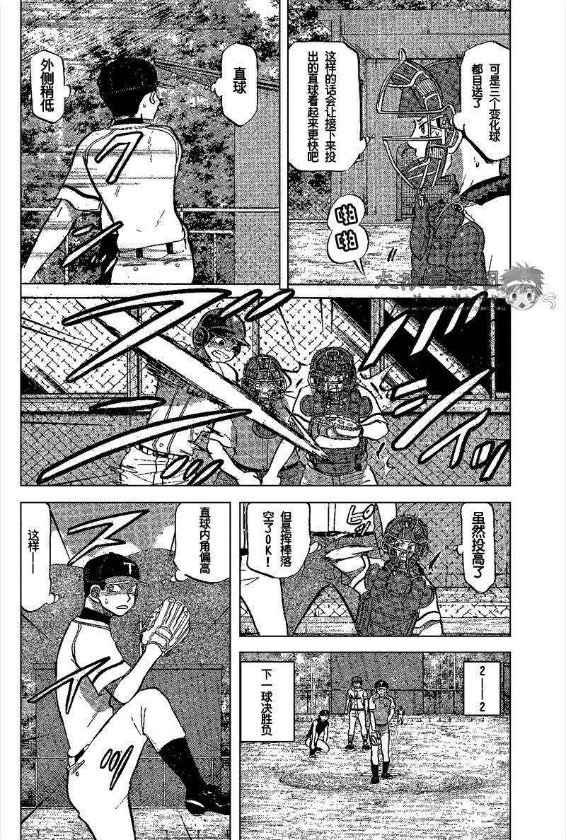 王牌投手 振臂高挥 第82话 第29页