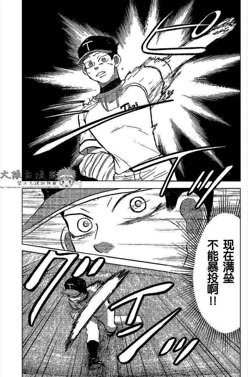 王牌投手 振臂高挥 第82话 第30页