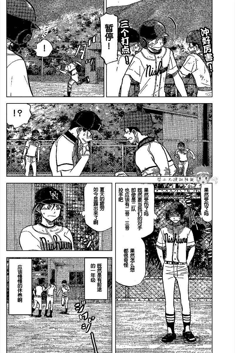 王牌投手 振臂高挥 第82话 第33页