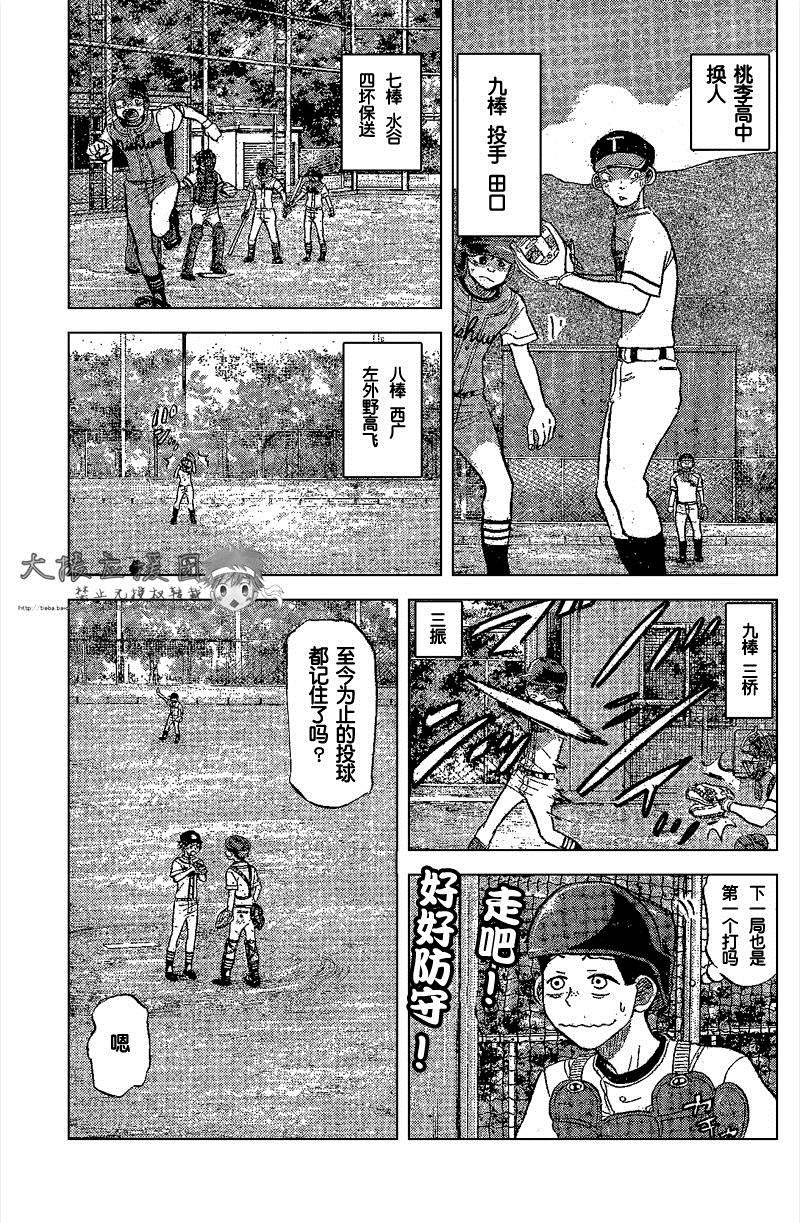 王牌投手 振臂高挥 第82话 第34页