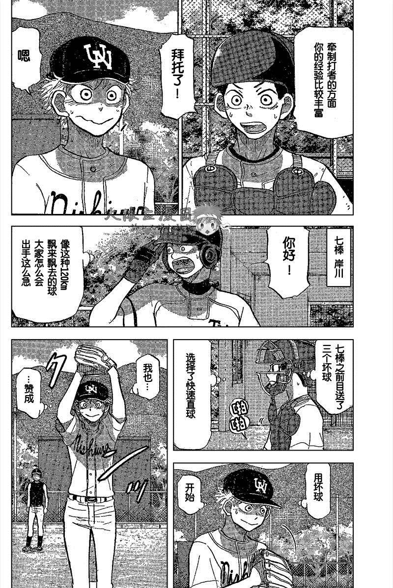 王牌投手 振臂高挥 第82话 第35页