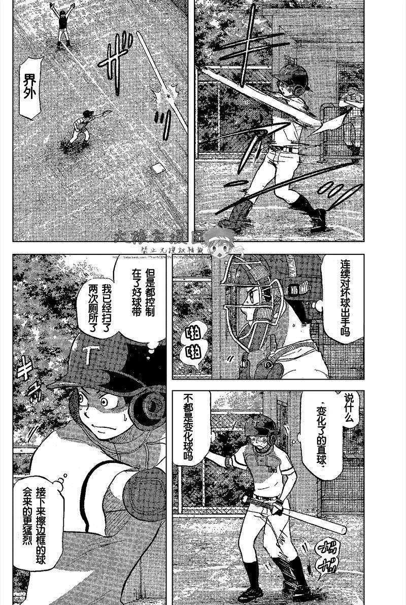 王牌投手 振臂高挥 第82话 第37页