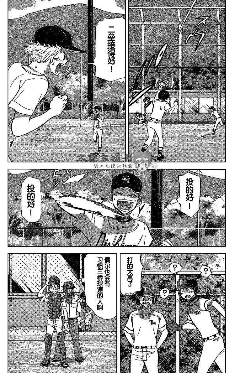 王牌投手 振臂高挥 第82话 第39页