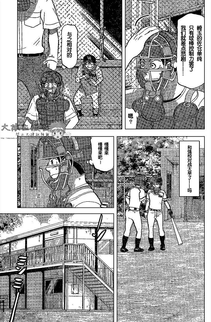 王牌投手 振臂高挥 第82话 第40页