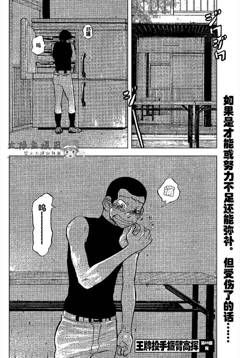 王牌投手 振臂高挥 第82话 第41页