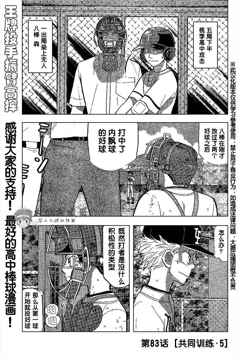 王牌投手 振臂高挥 第83话 第0页
