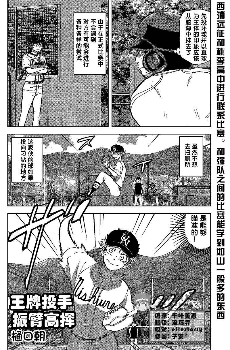 王牌投手 振臂高挥 第83话 第1页