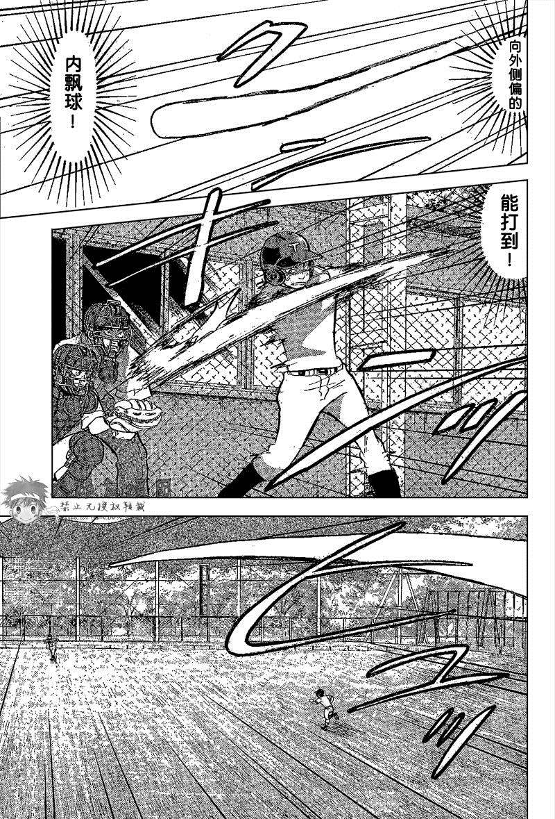 王牌投手 振臂高挥 第83话 第2页