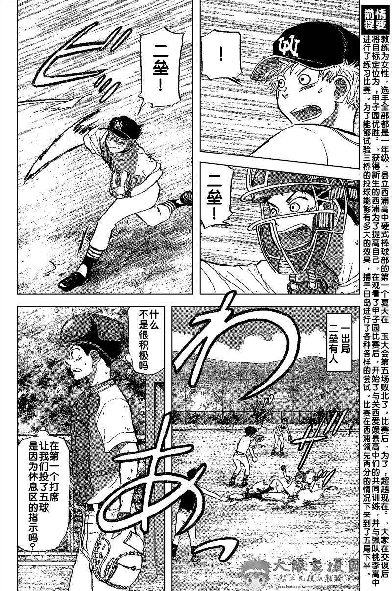 王牌投手 振臂高挥 第83话 第3页