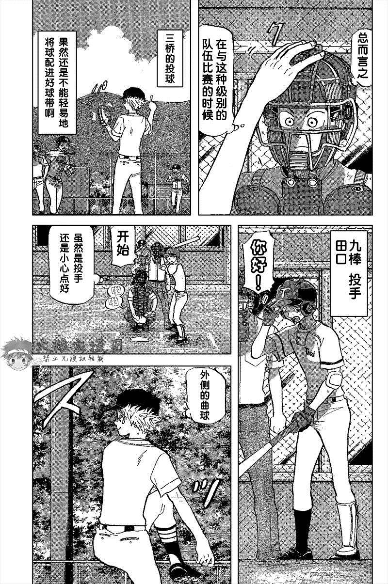 王牌投手 振臂高挥 第83话 第4页