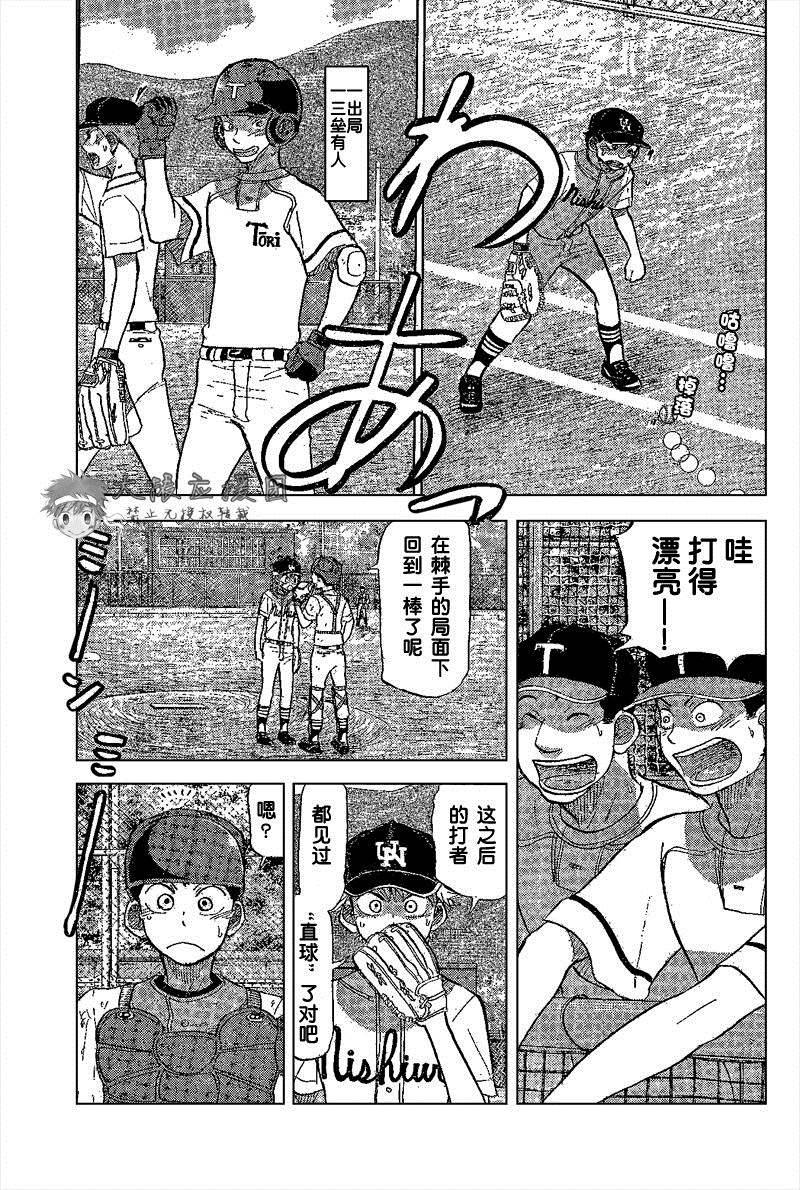 王牌投手 振臂高挥 第83话 第6页