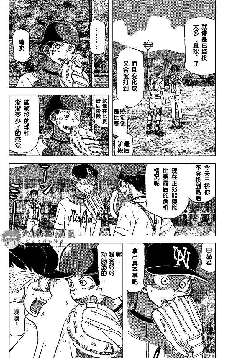 王牌投手 振臂高挥 第83话 第7页