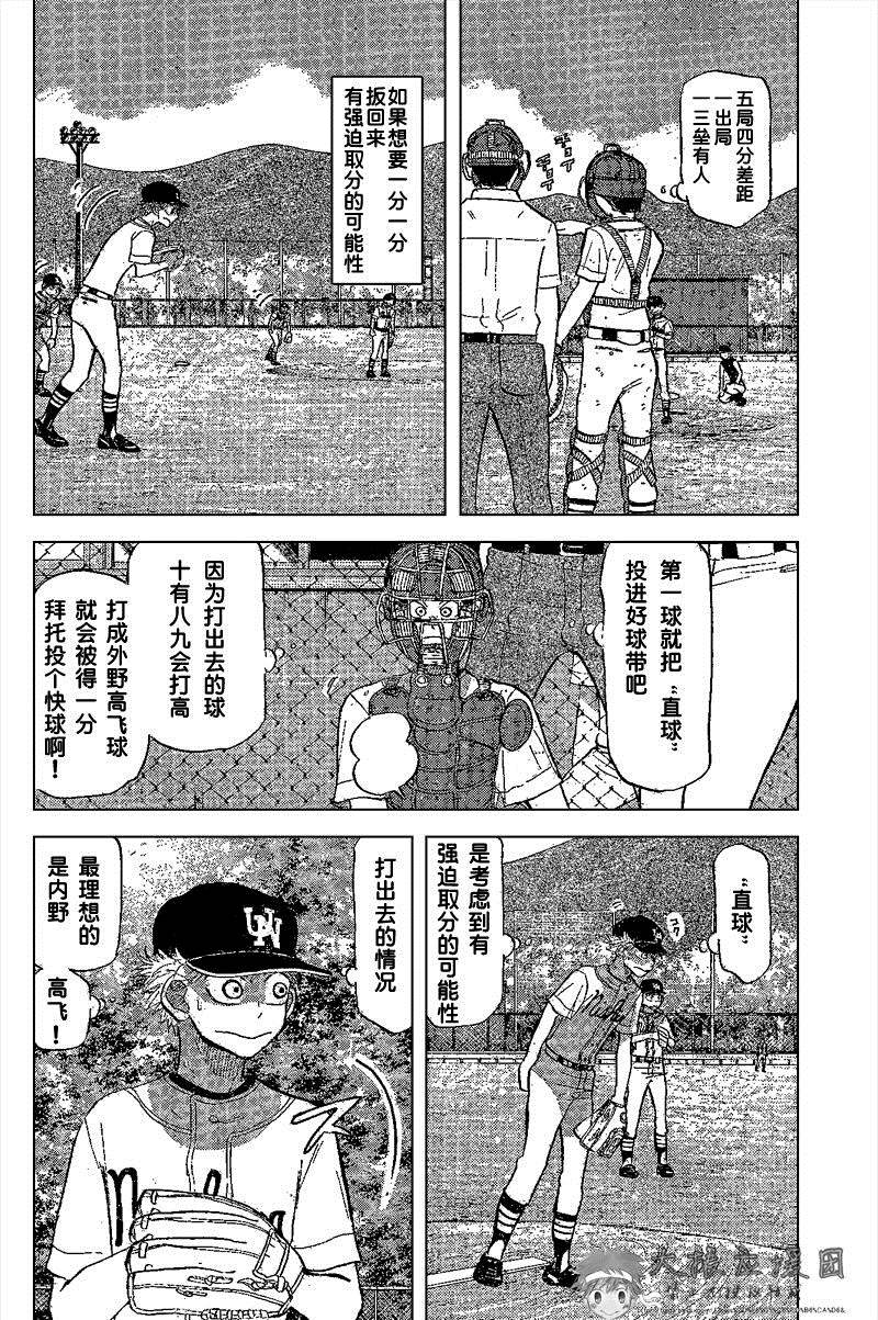 王牌投手 振臂高挥 第83话 第9页